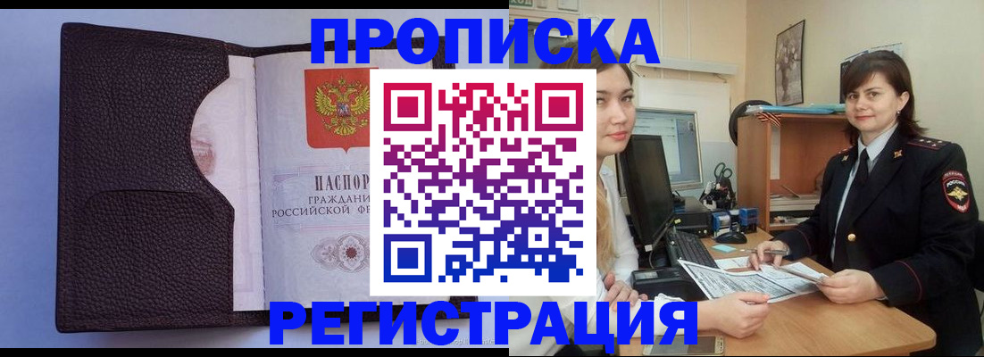 прописка 2025 в Назрани