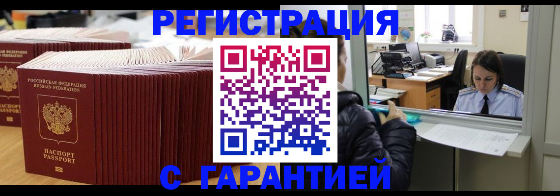 прописка штамп в Назрани