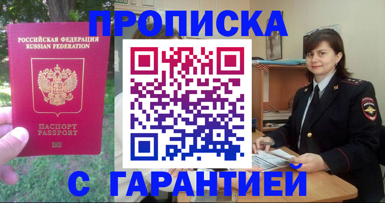 временная регистрация для всех в Назрани